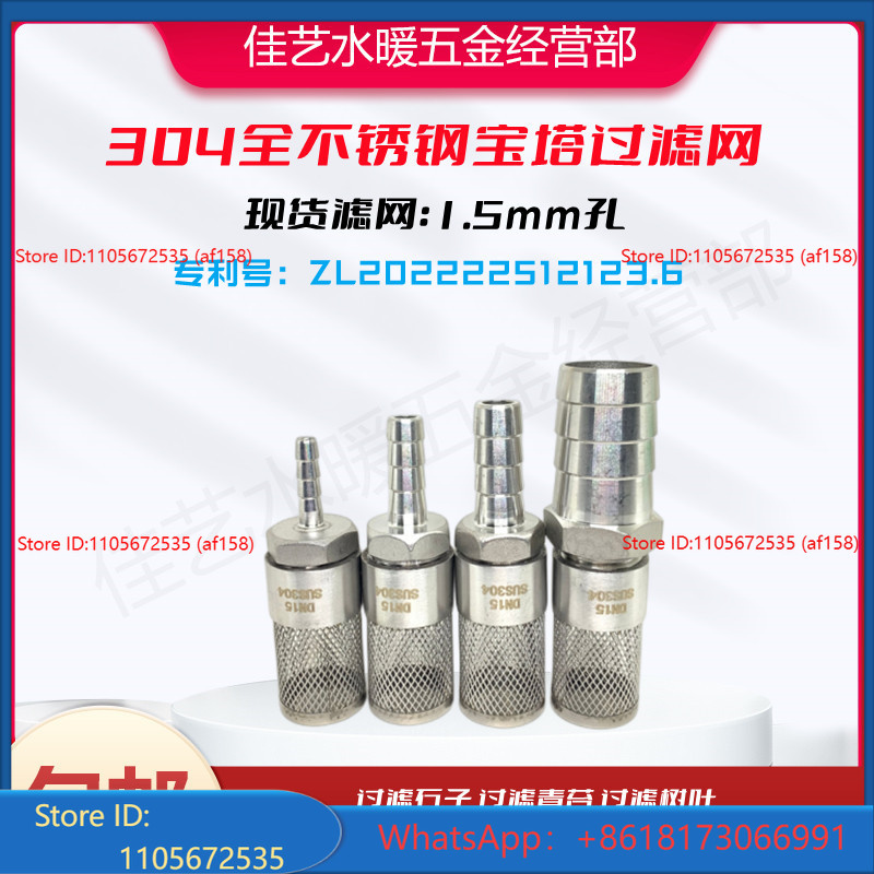 Fish Tank Filter - 304 스테인레스 스틸 파고다 분할 필터